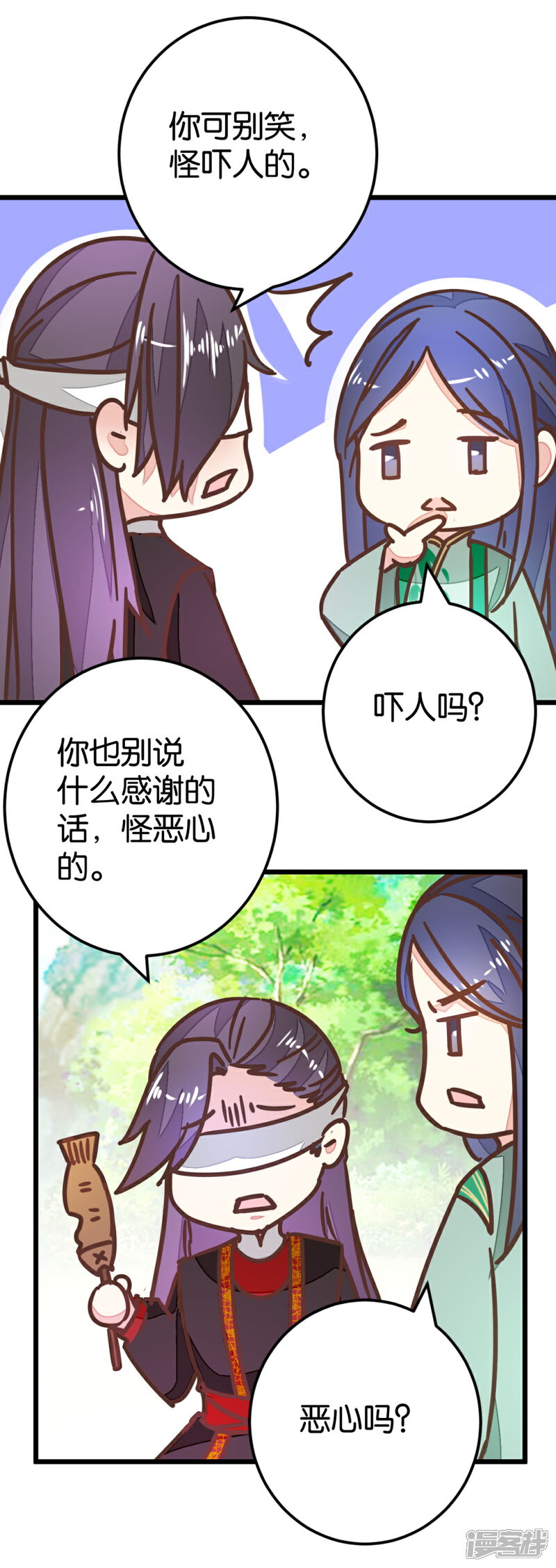 《楼主大人救救我》第85话 宴请双刀 第1页