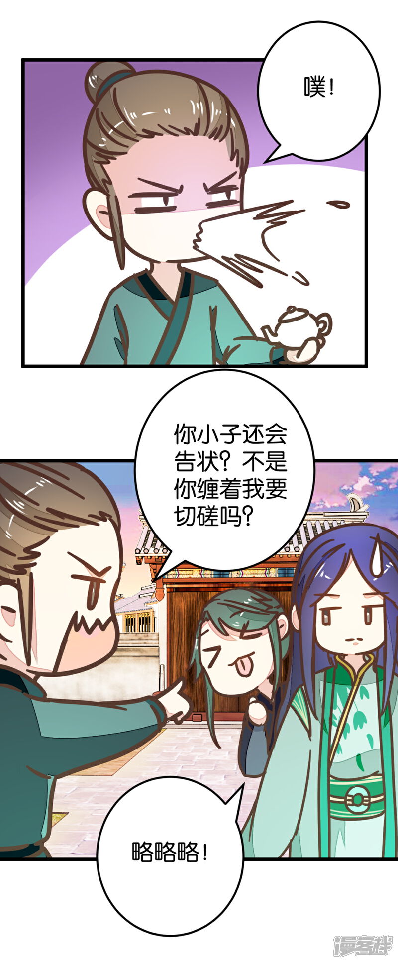 《楼主大人救救我》第85话 宴请双刀 第20页