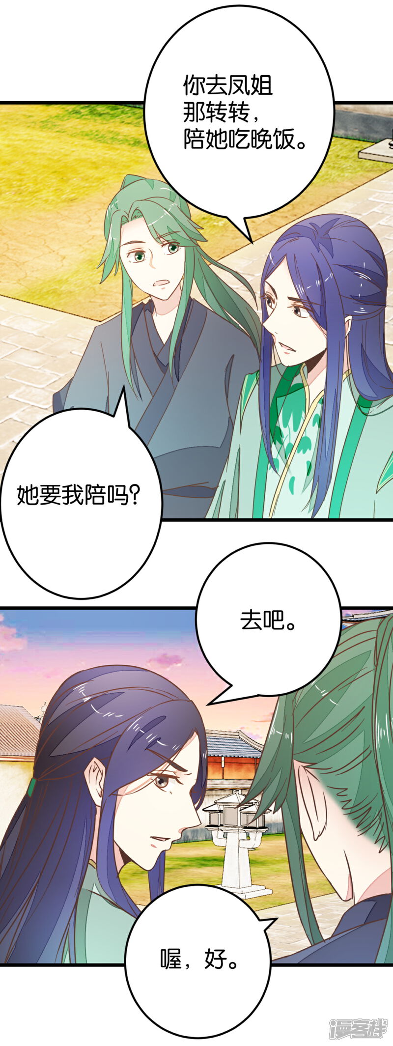《楼主大人救救我》第85话 宴请双刀 第21页