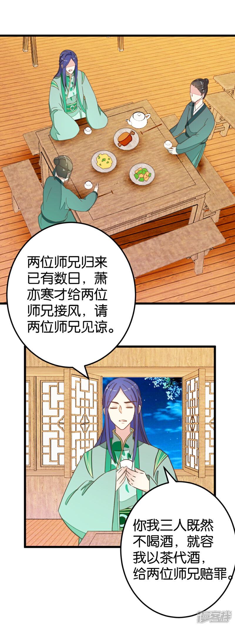 《楼主大人救救我》第85话 宴请双刀 第23页