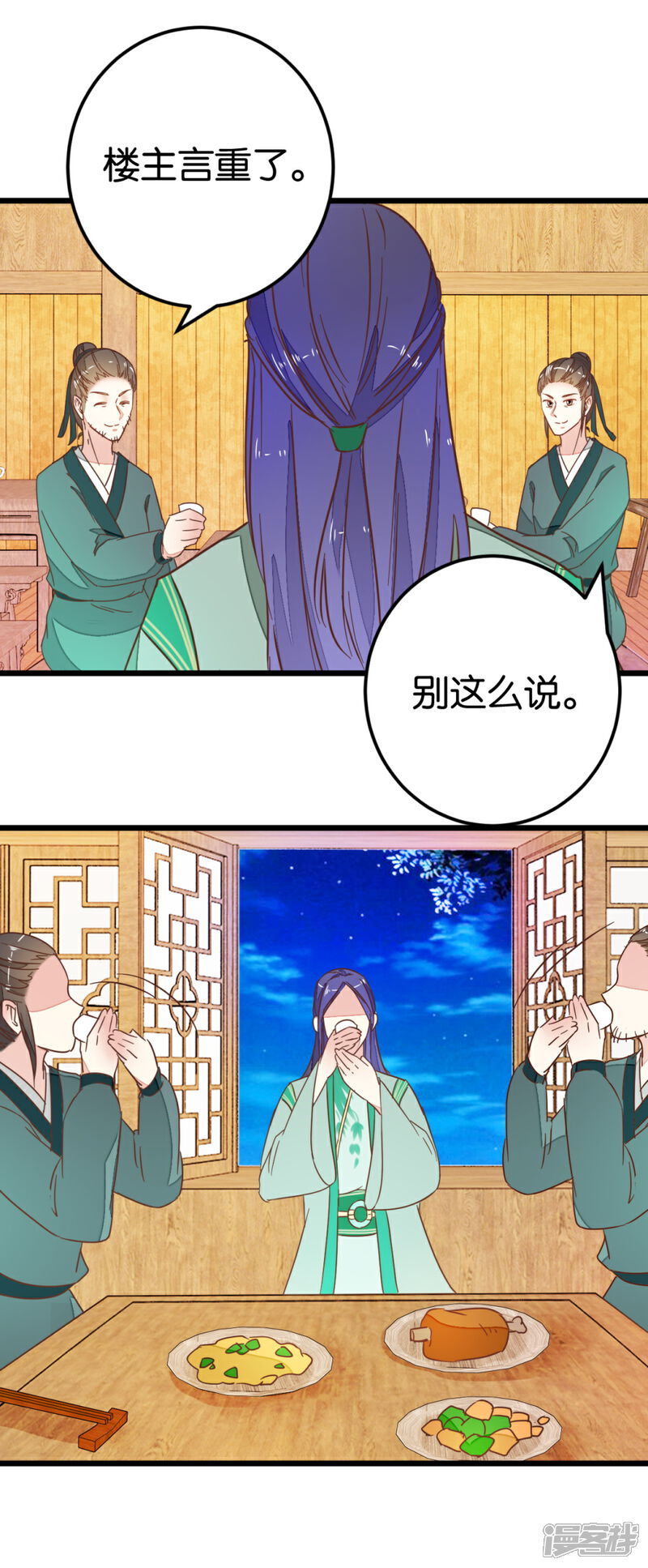 《楼主大人救救我》第85话 宴请双刀 第24页