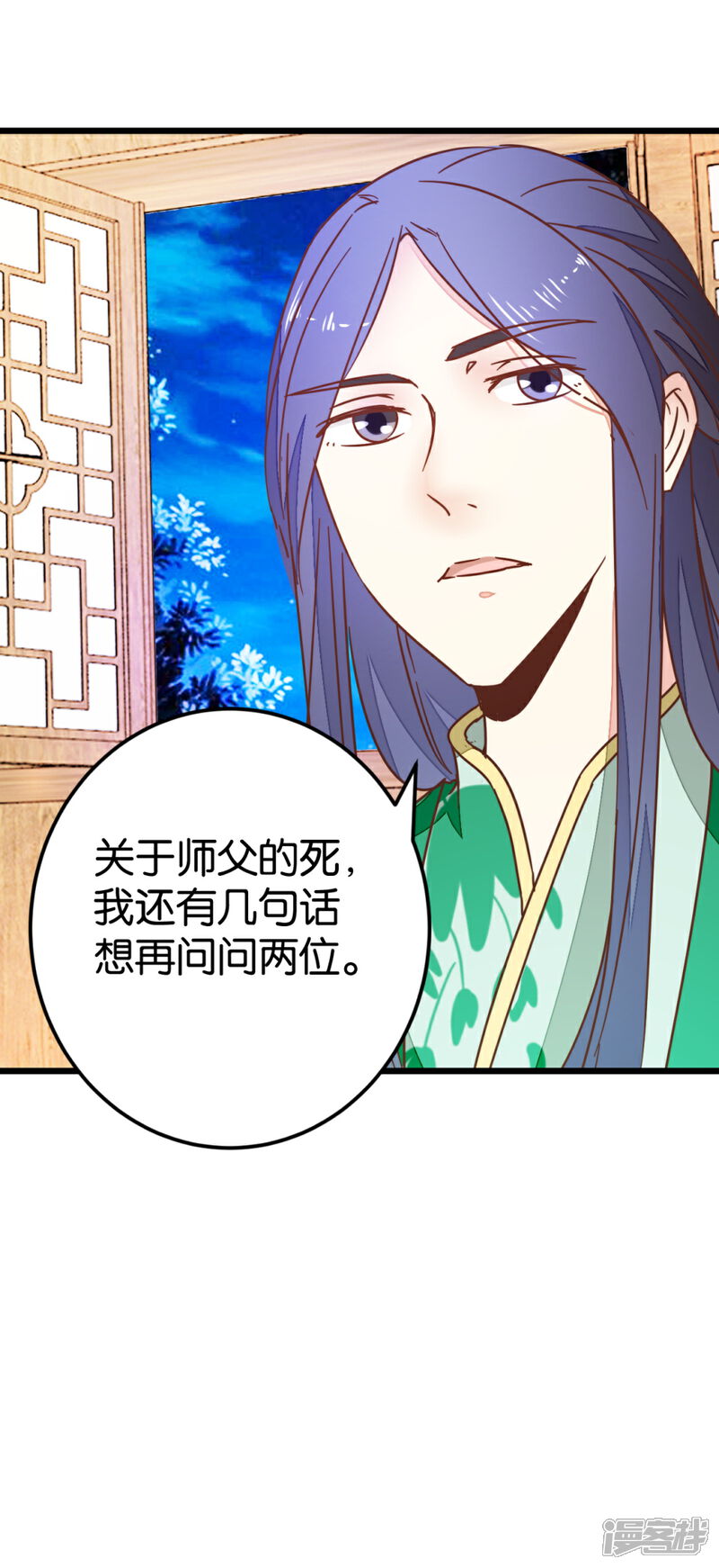《楼主大人救救我》第85话 宴请双刀 第25页