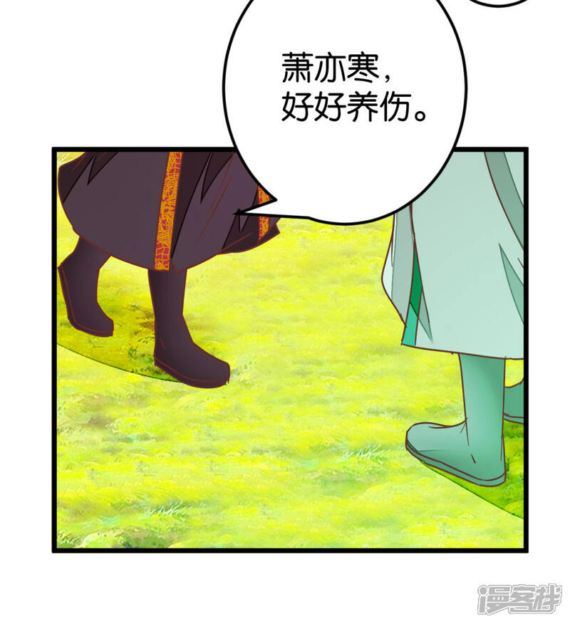 《楼主大人救救我》第85话 宴请双刀 第3页