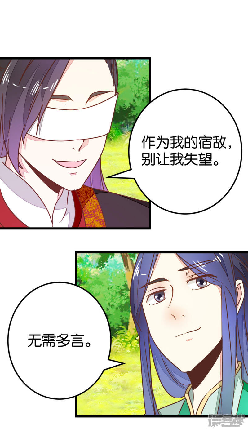 《楼主大人救救我》第85话 宴请双刀 第4页