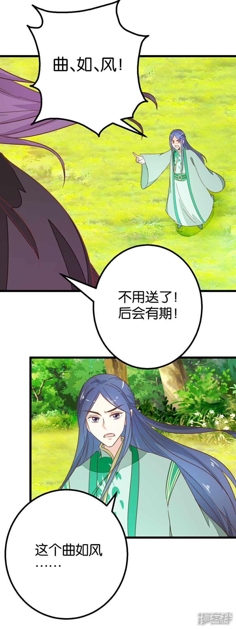 《楼主大人救救我》第85话 宴请双刀 第6页