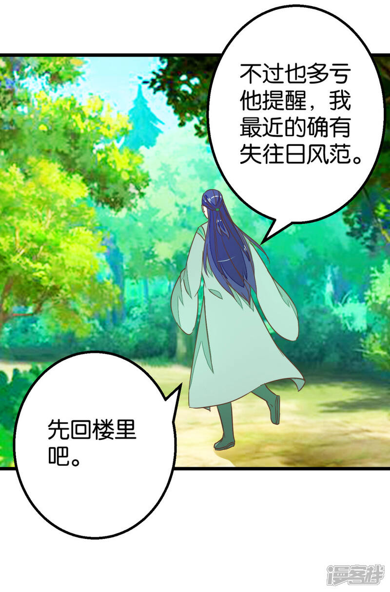 《楼主大人救救我》第85话 宴请双刀 第7页