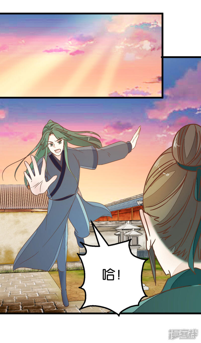 《楼主大人救救我》第85话 宴请双刀 第8页