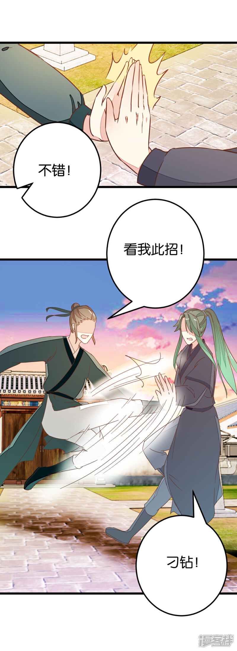 《楼主大人救救我》第85话 宴请双刀 第9页