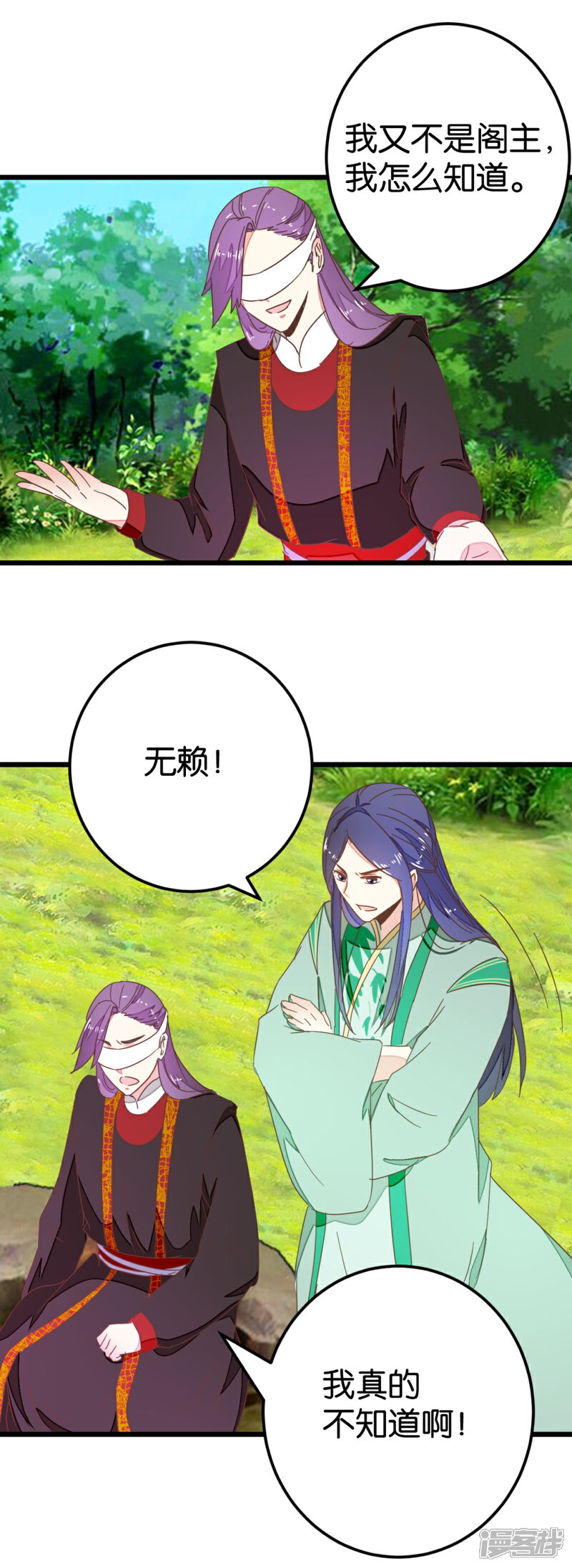 《楼主大人救救我》第84话 亦如风寒 第10页