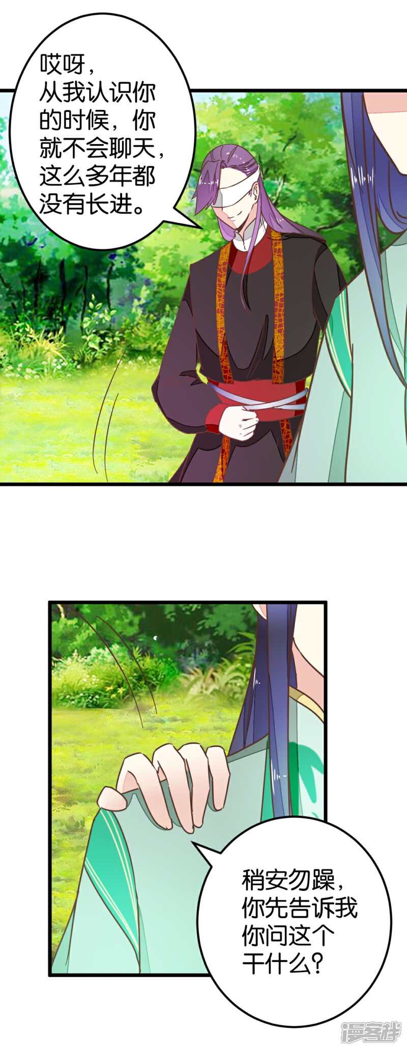 《楼主大人救救我》第84话 亦如风寒 第11页