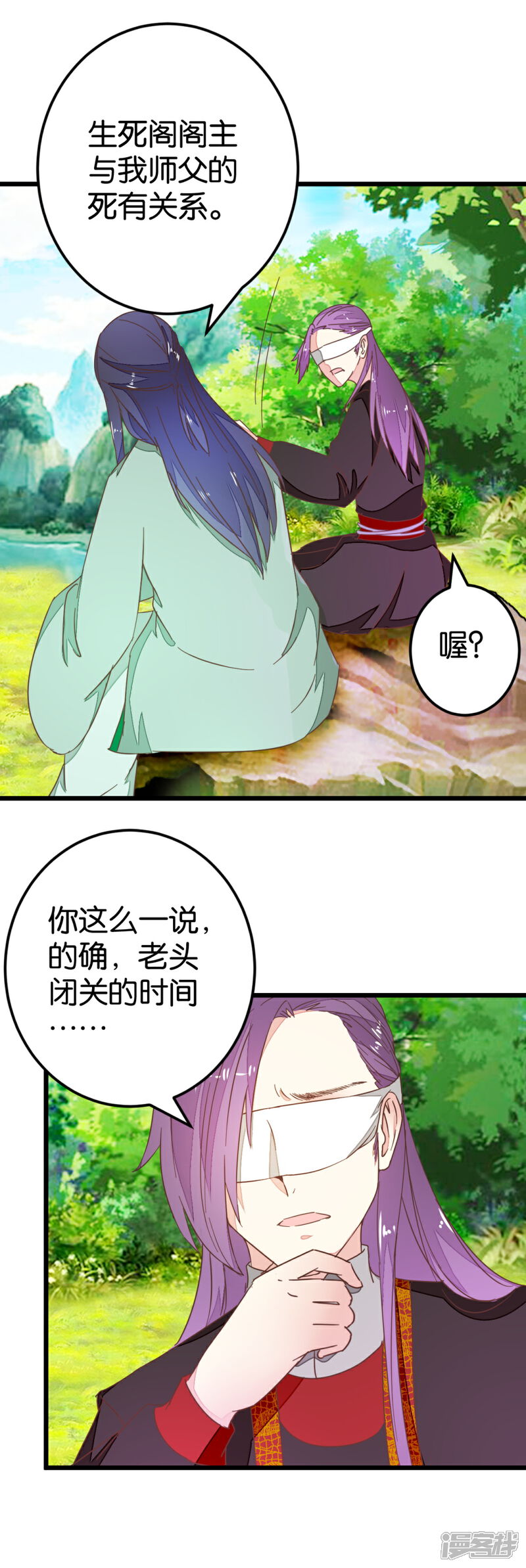 《楼主大人救救我》第84话 亦如风寒 第12页