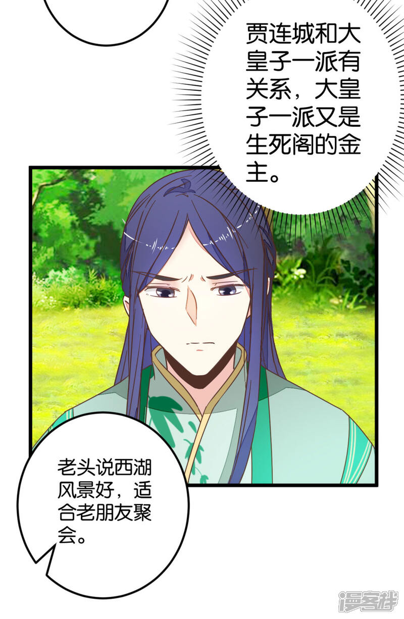 《楼主大人救救我》第84话 亦如风寒 第14页