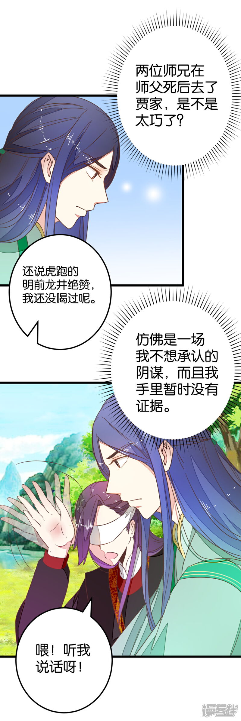 《楼主大人救救我》第84话 亦如风寒 第15页