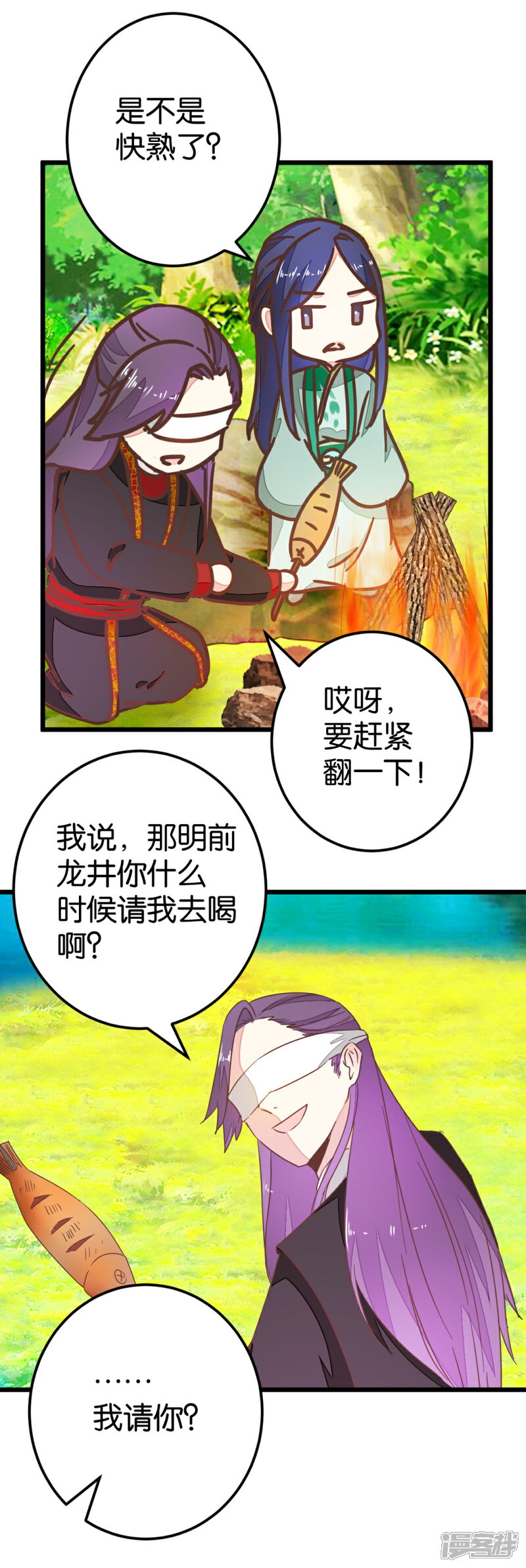 《楼主大人救救我》第84话 亦如风寒 第16页