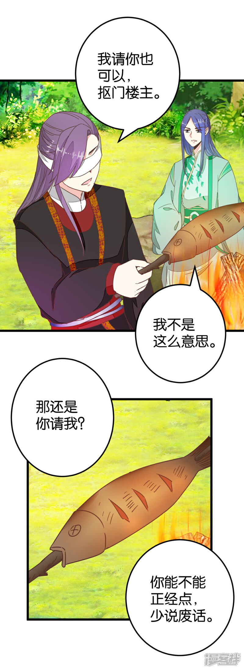 《楼主大人救救我》第84话 亦如风寒 第17页