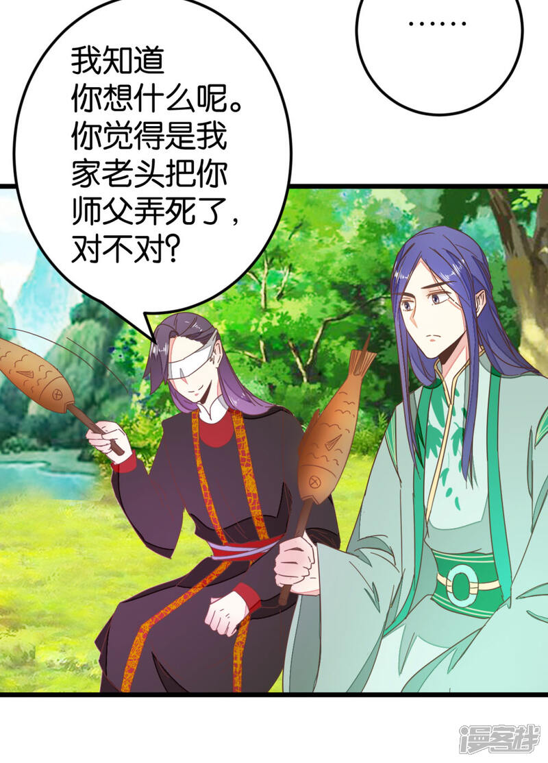 《楼主大人救救我》第84话 亦如风寒 第19页