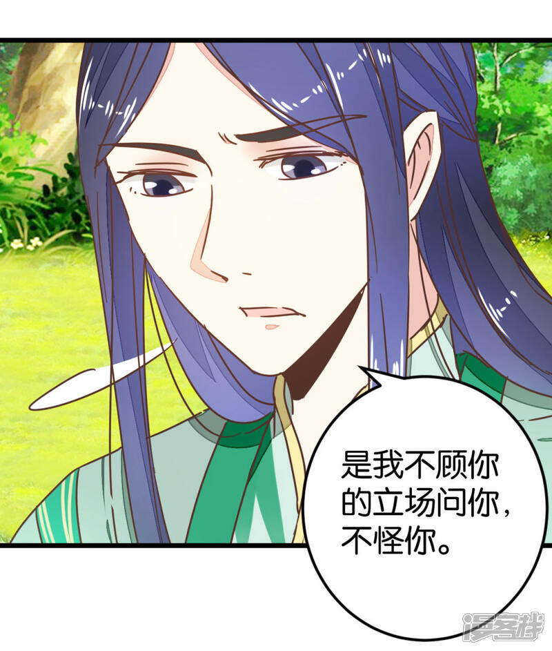 《楼主大人救救我》第84话 亦如风寒 第21页