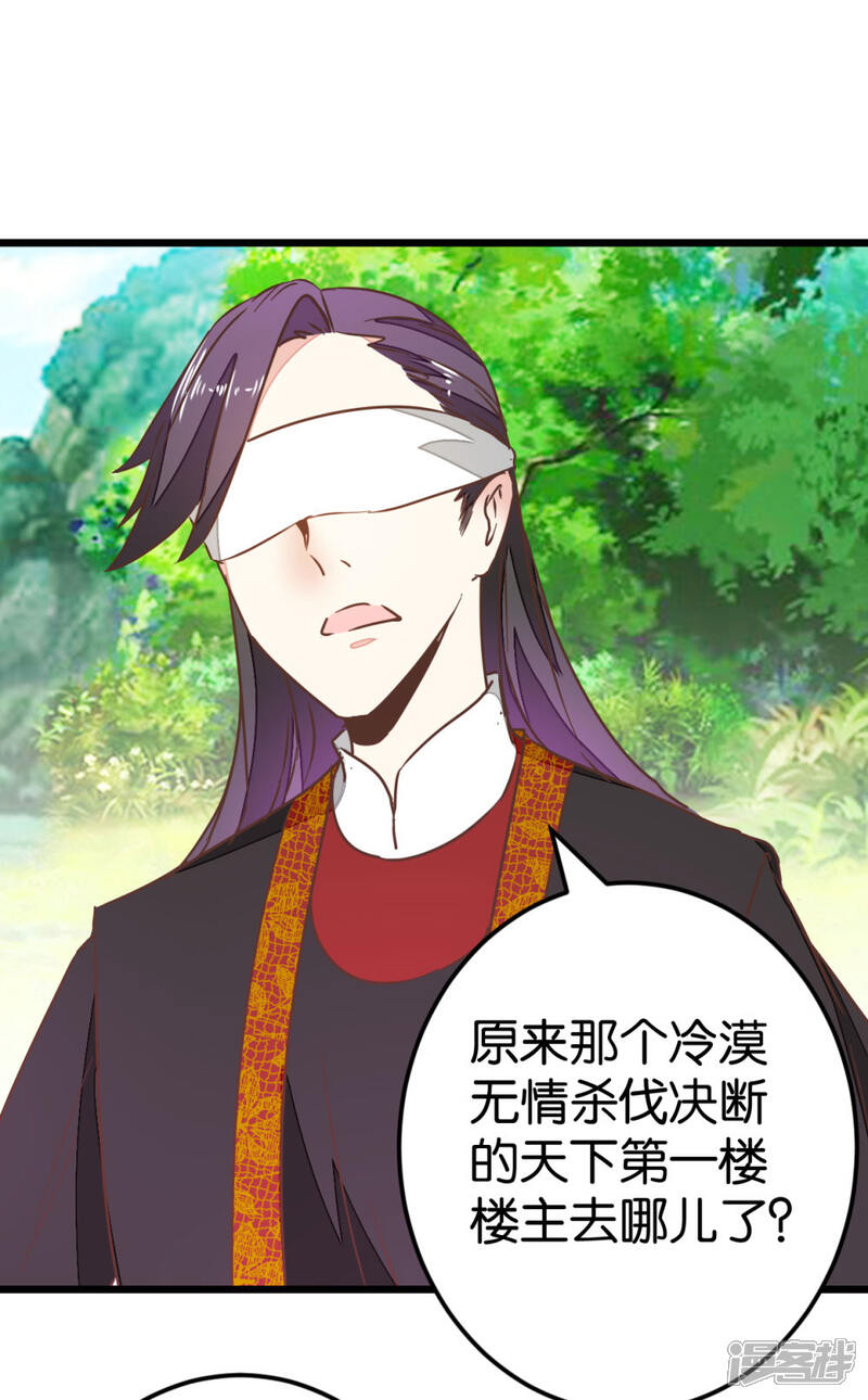 《楼主大人救救我》第84话 亦如风寒 第23页