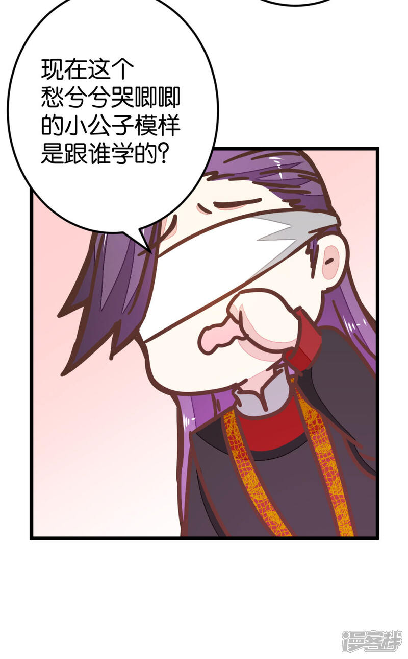 《楼主大人救救我》第84话 亦如风寒 第24页