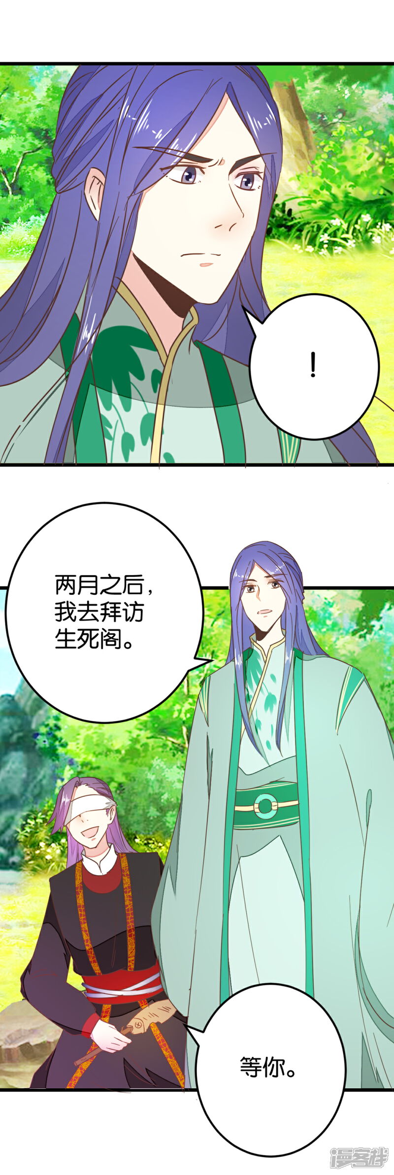 《楼主大人救救我》第84话 亦如风寒 第25页