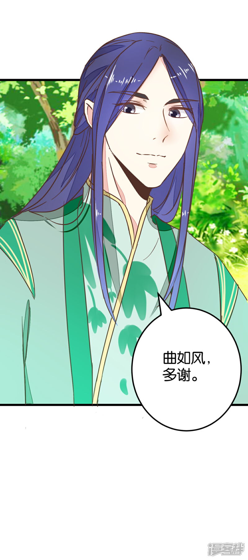 《楼主大人救救我》第84话 亦如风寒 第26页