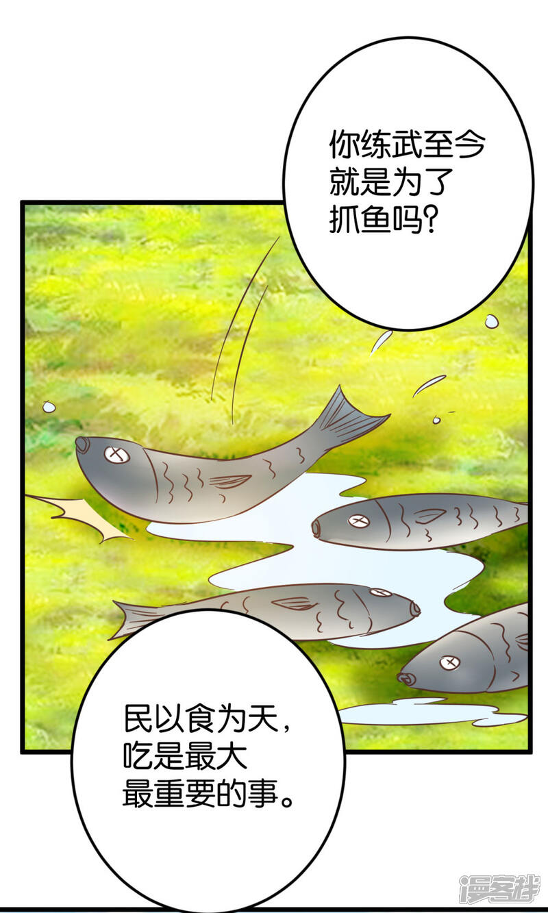 《楼主大人救救我》第84话 亦如风寒 第5页
