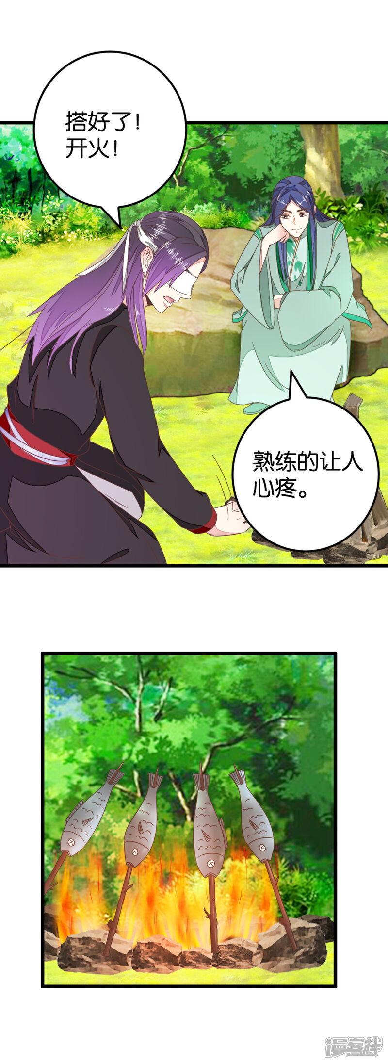 《楼主大人救救我》第84话 亦如风寒 第7页