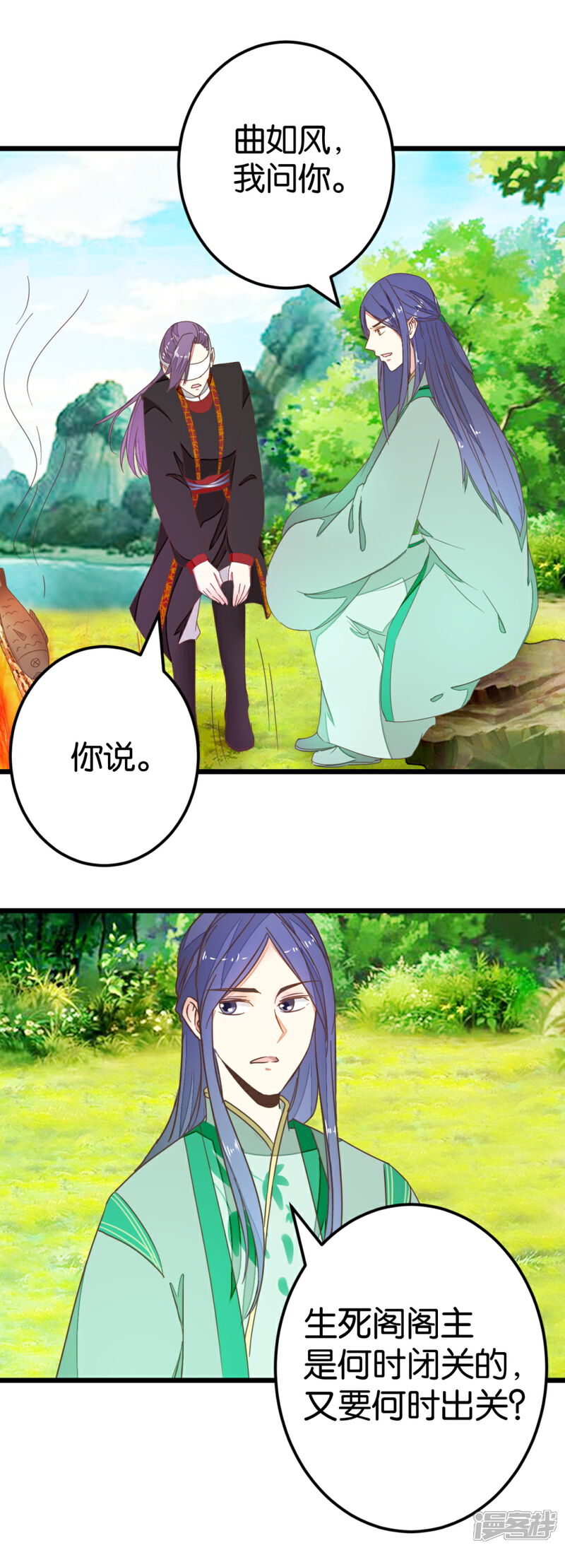 《楼主大人救救我》第84话 亦如风寒 第8页