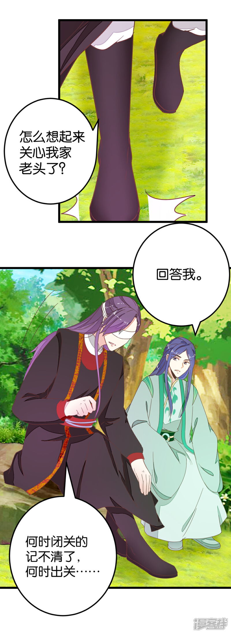 《楼主大人救救我》第84话 亦如风寒 第9页