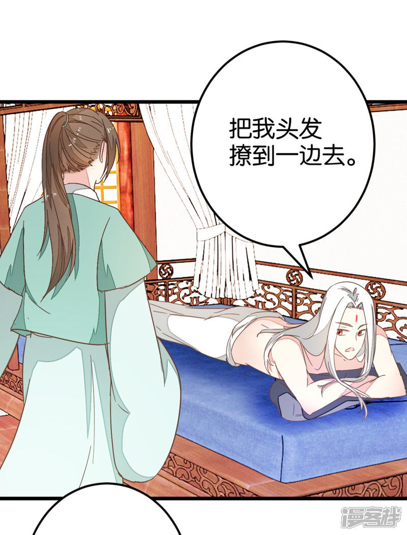 《楼主大人救救我》第87话 给怪医行针 第10页