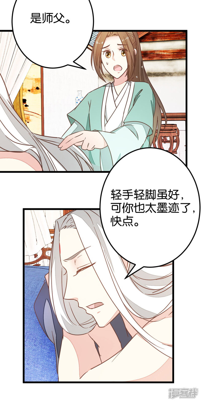 《楼主大人救救我》第87话 给怪医行针 第11页