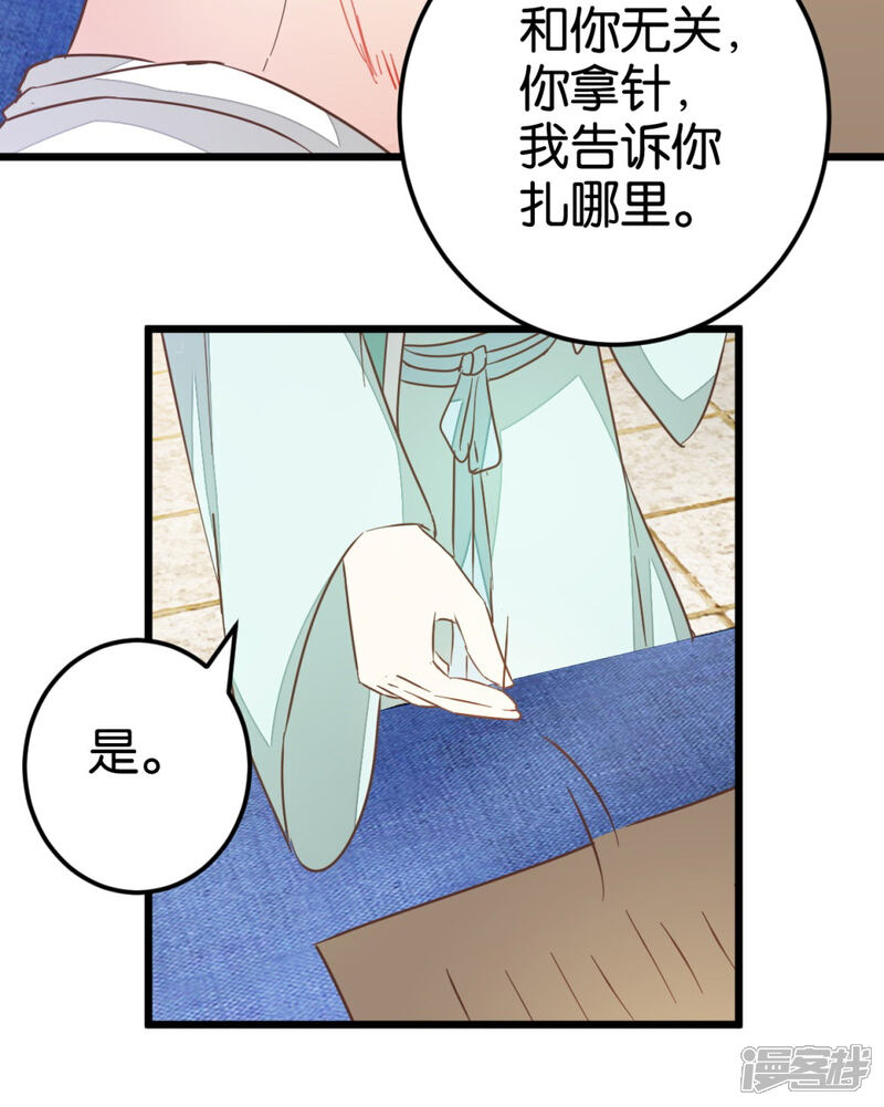 《楼主大人救救我》第87话 给怪医行针 第13页