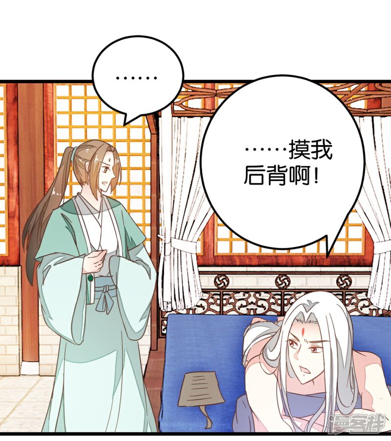 《楼主大人救救我》第87话 给怪医行针 第14页