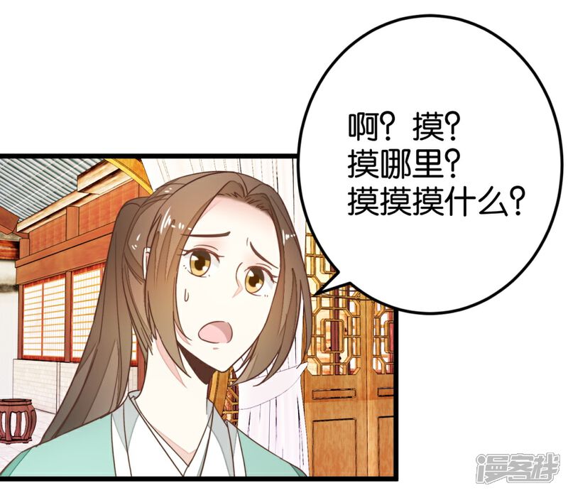 《楼主大人救救我》第87话 给怪医行针 第15页