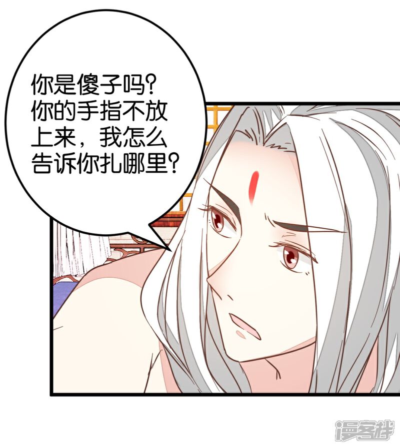 《楼主大人救救我》第87话 给怪医行针 第16页