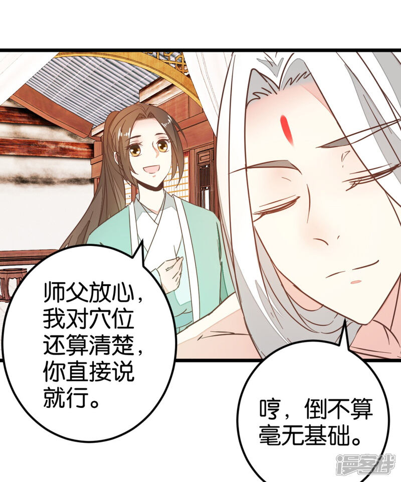 《楼主大人救救我》第87话 给怪医行针 第17页