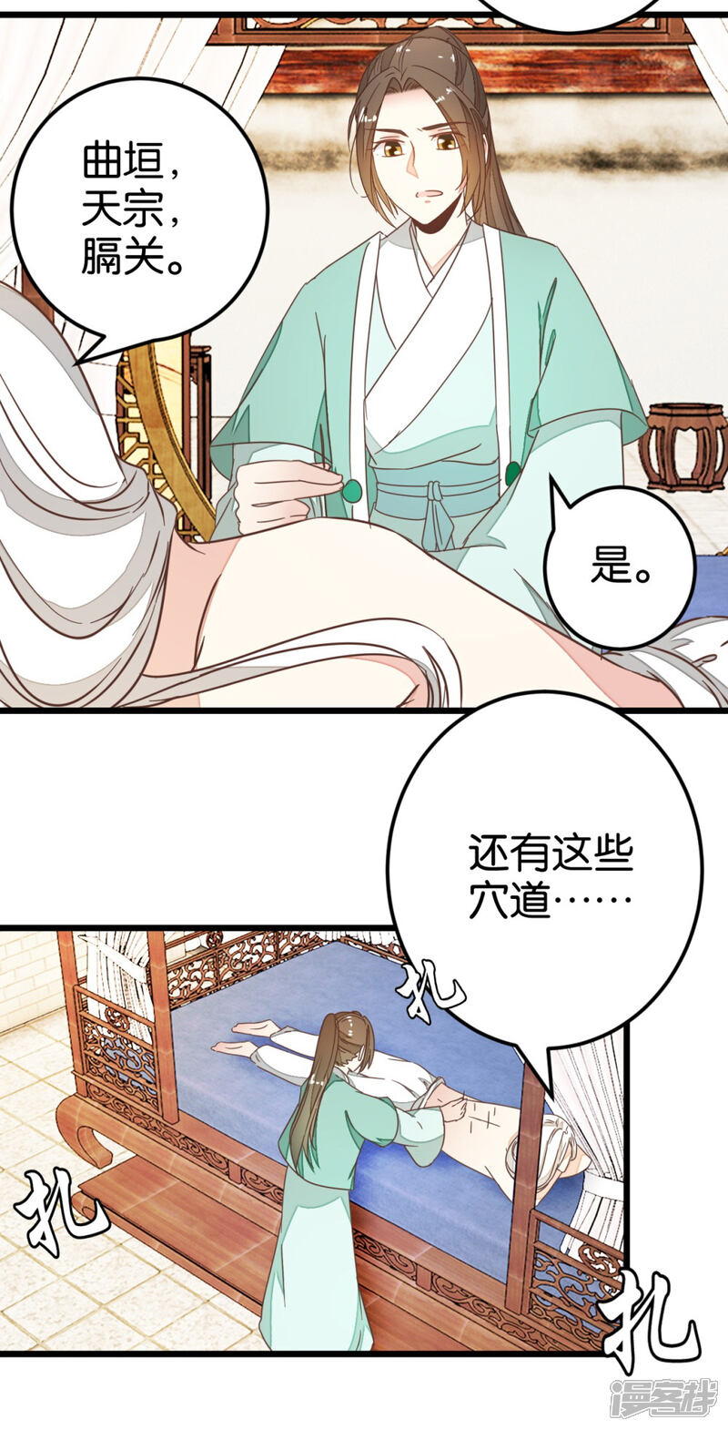 《楼主大人救救我》第87话 给怪医行针 第18页