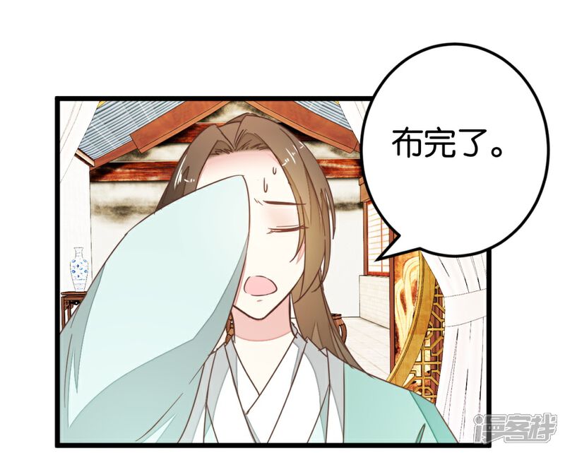 《楼主大人救救我》第87话 给怪医行针 第19页