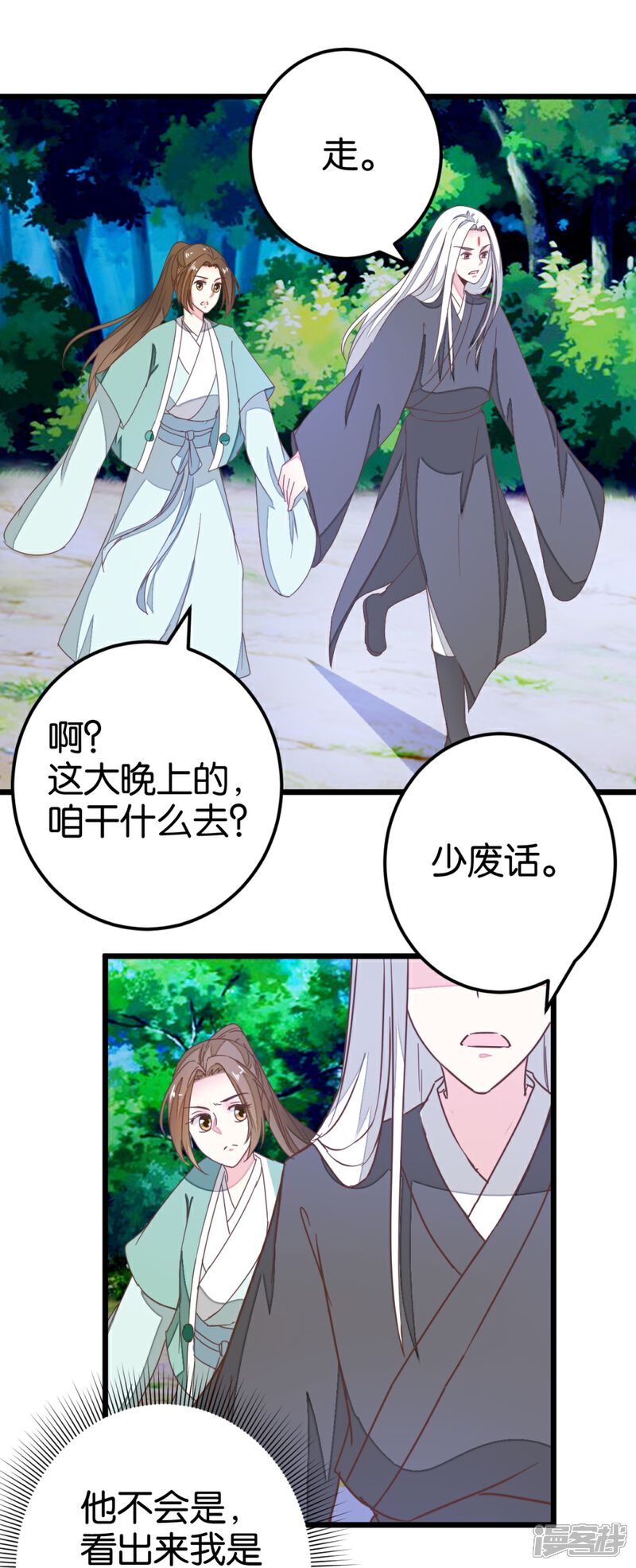 《楼主大人救救我》第87话 给怪医行针 第1页