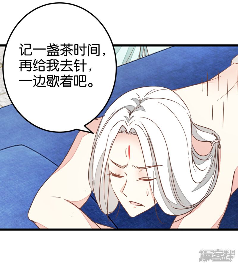 《楼主大人救救我》第87话 给怪医行针 第20页
