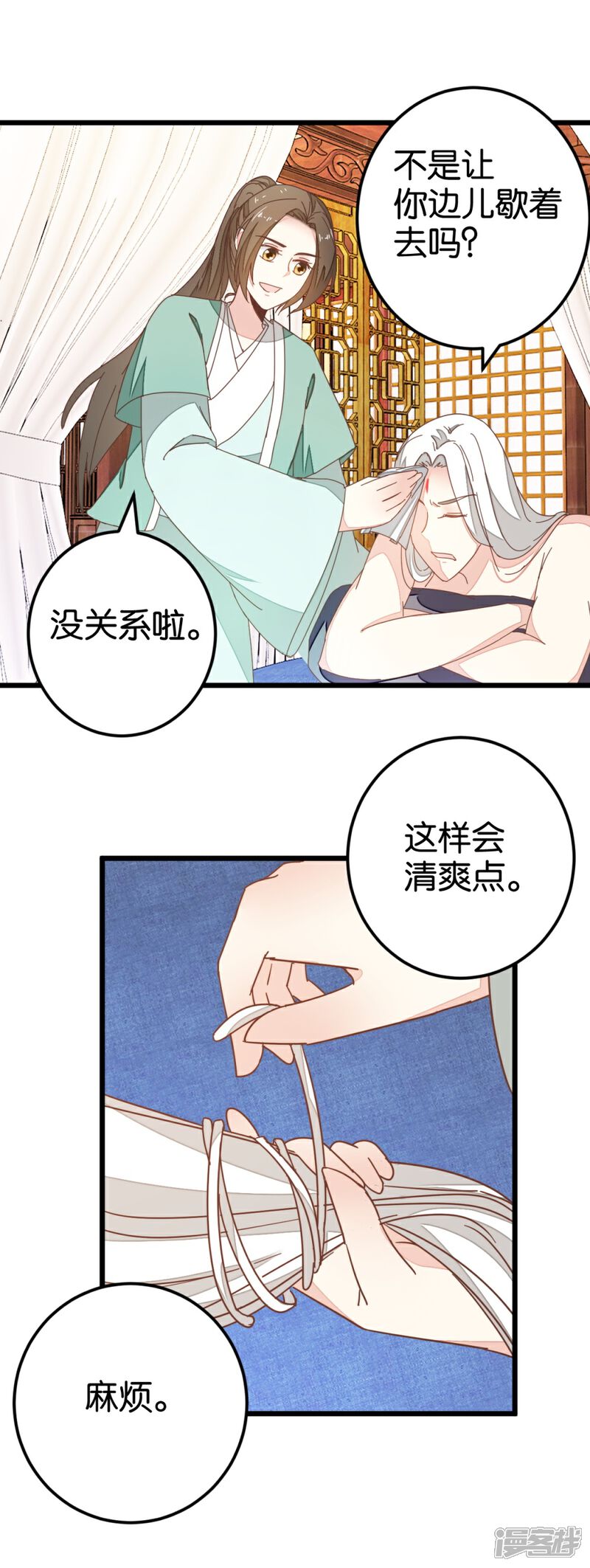《楼主大人救救我》第87话 给怪医行针 第22页