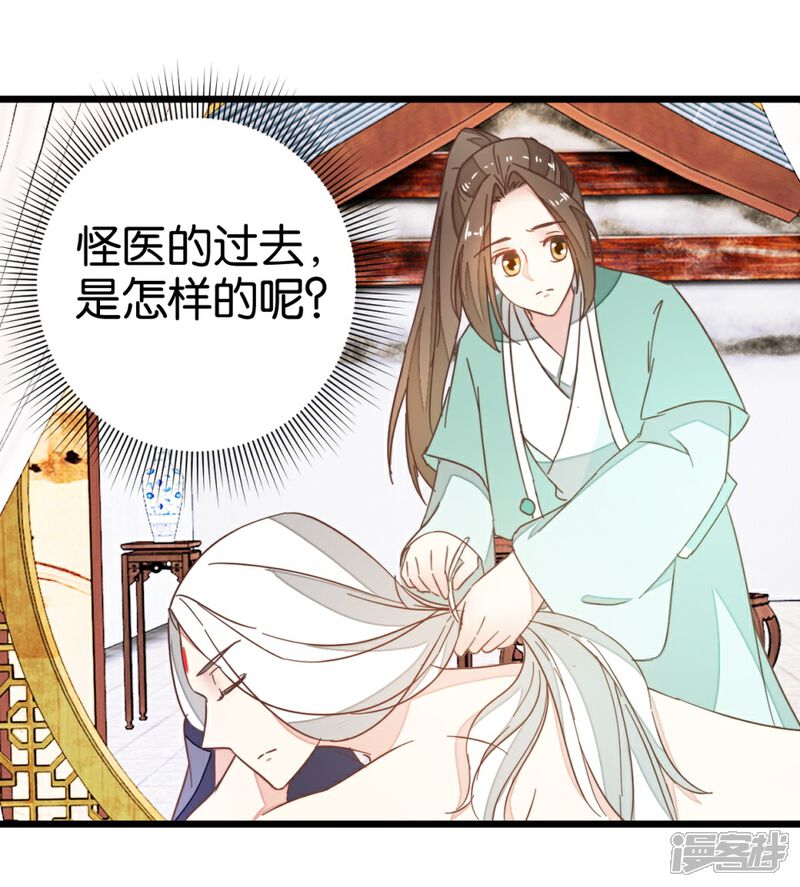 《楼主大人救救我》第87话 给怪医行针 第23页