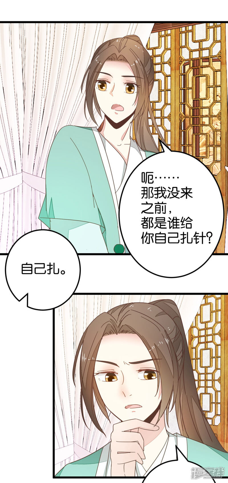 《楼主大人救救我》第87话 给怪医行针 第25页