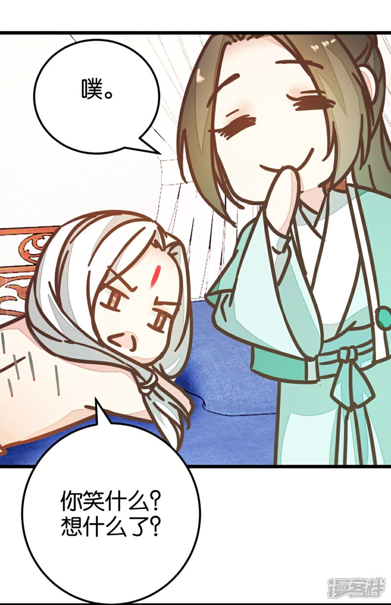 《楼主大人救救我》第87话 给怪医行针 第27页