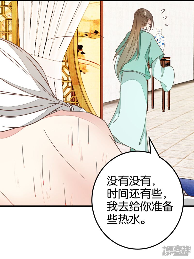《楼主大人救救我》第87话 给怪医行针 第28页