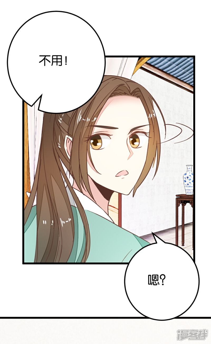 《楼主大人救救我》第87话 给怪医行针 第29页