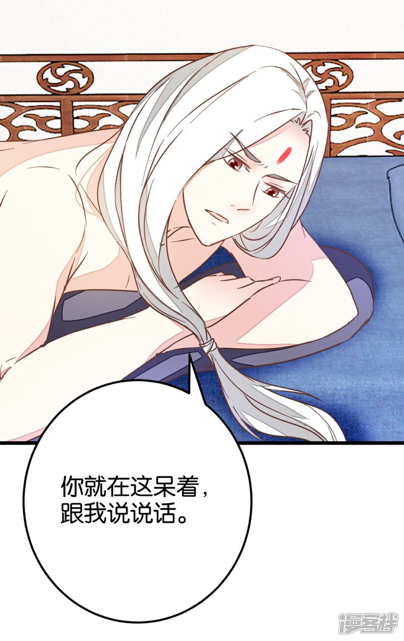 《楼主大人救救我》第87话 给怪医行针 第30页
