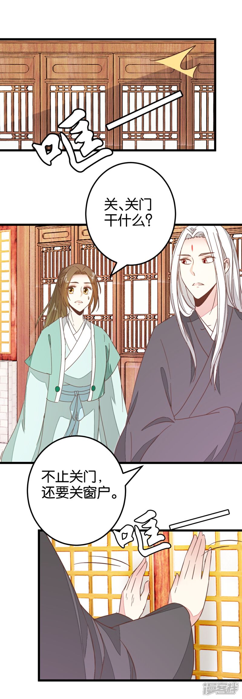 《楼主大人救救我》第87话 给怪医行针 第3页