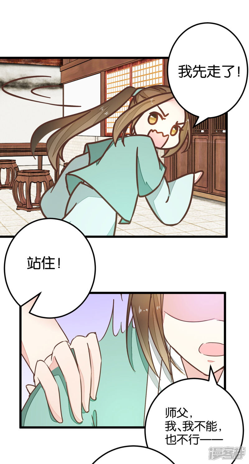 《楼主大人救救我》第87话 给怪医行针 第6页