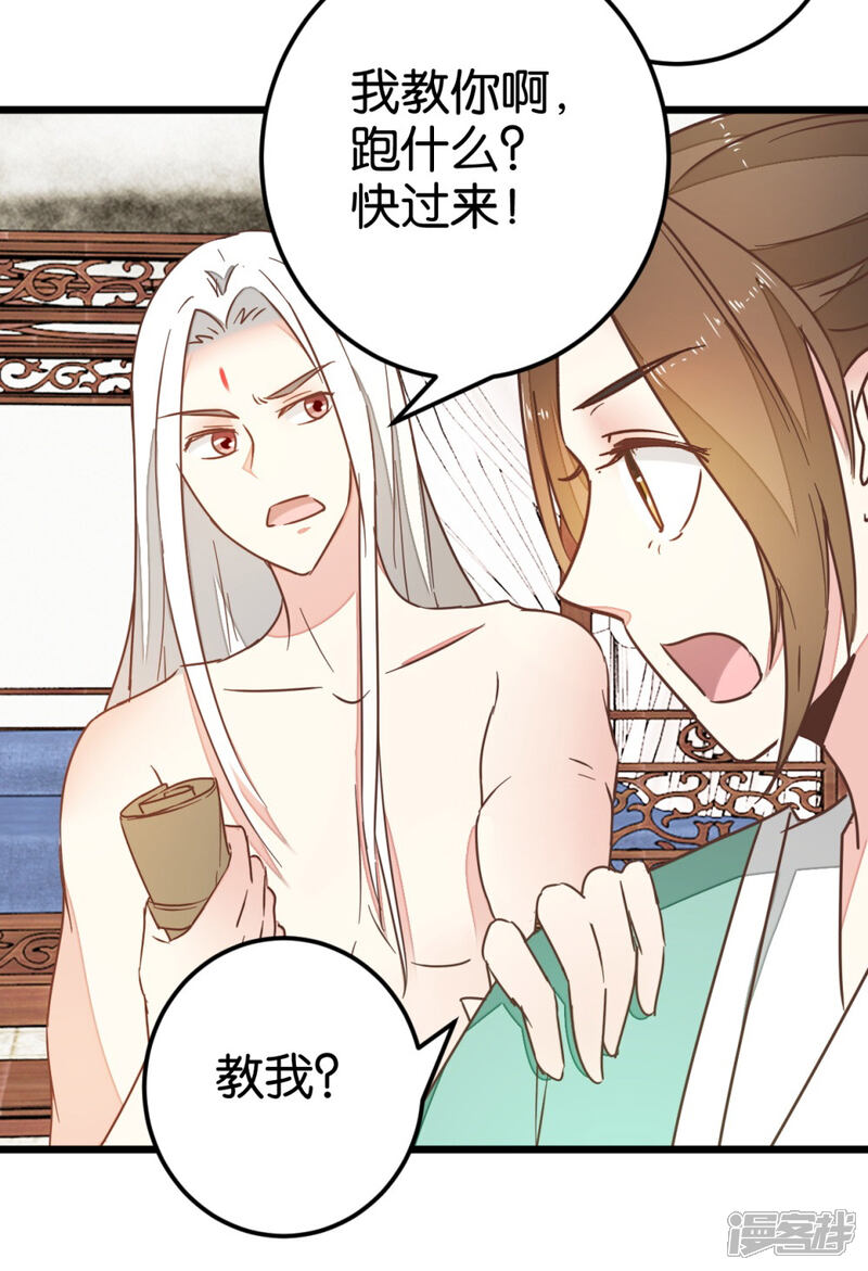 《楼主大人救救我》第87话 给怪医行针 第7页